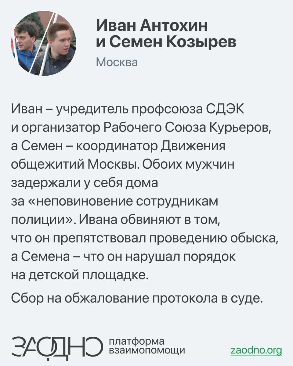 У двух активистов прошли обыски накануне выборов

Мы собираем 90 193 рубля на обжалование протокола в суде и оплату выездов адвоката в спецприемник. Сбор открыт на «Заодно». 

Поддержите Ивана и Семёна: media.ovdinfo.com/2p85rvfc