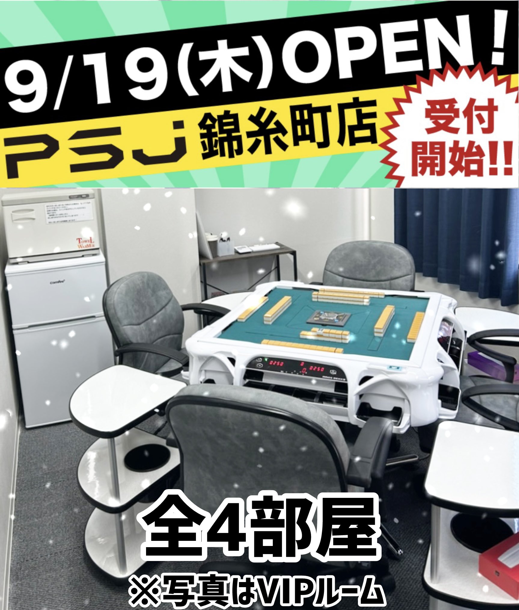 個室麻雀サロンPSJ公式 on X: 