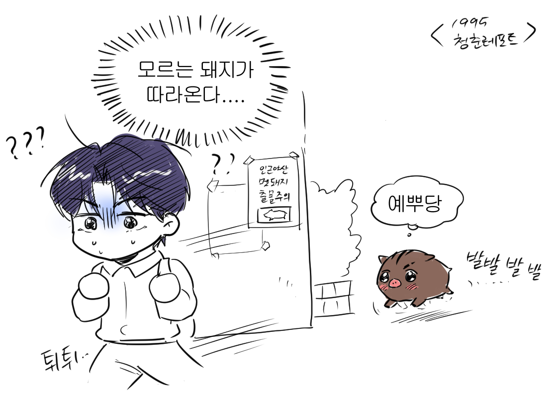 16화 작업하다가 돼지 낙서... 헤헤