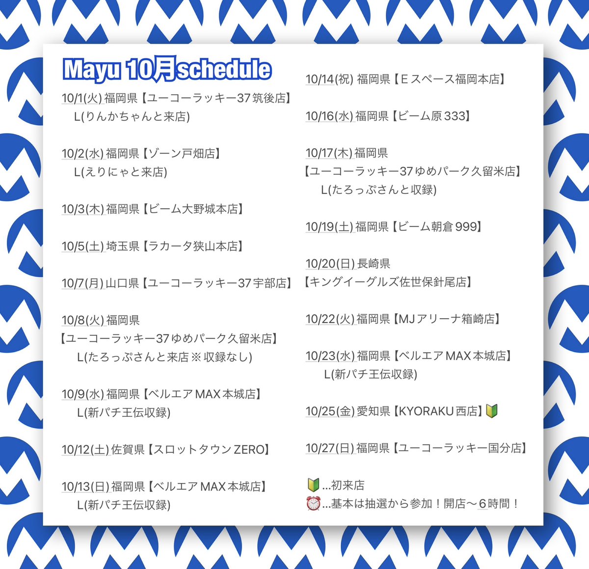 "#Mayuスケジュール" - Results on X | Live Posts & Updates