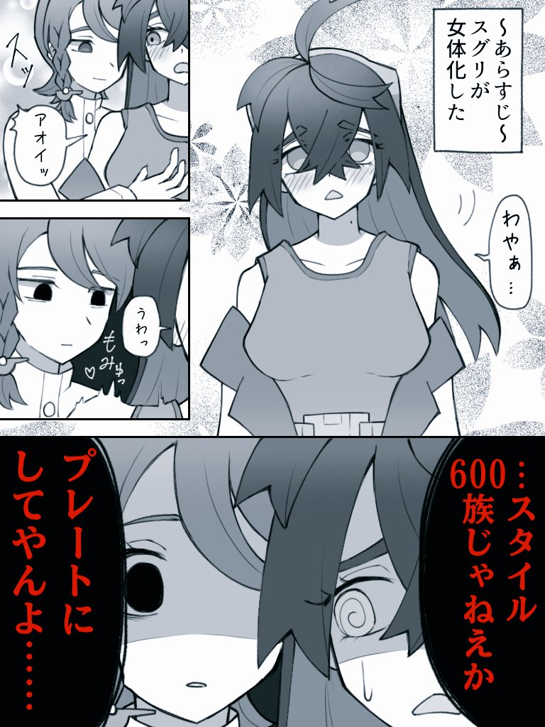 スタイル600族になってしまった
スグリくんVSアオイちゃん です!

#スグアオ 