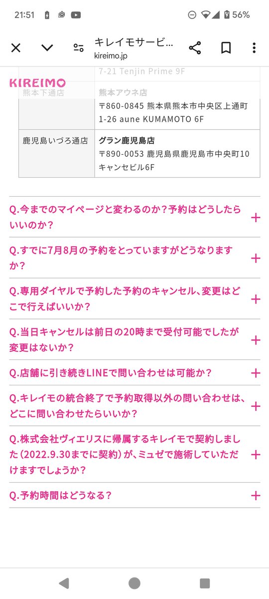 9n8MskZsqy20924's tweet photo. #キレイモ
 #返金
久々に見てみたら、解約のことだけは避けてQ＆Aしてるの腹立つな

責任から逃げるなよ https://t.co/xWxwTV8xHB