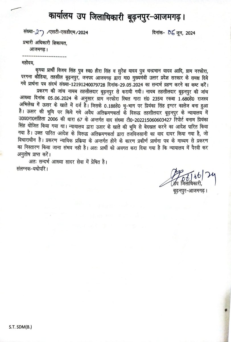 Vijay Singh (@vijaysi09550079) on Twitter photo जहा अवैध कब्जा को लेकर <a href="/dmazamgarh/">DM AZAMGARH</a> को स्वय भी है जानकारी जैसा कि शासन मे स्वय भी भेजी है रिपोर्ट फिर किस अभाव और दबाव मे भ्रष्ट bsa राकेश कुमार सिंह अलीगढ के पत्नी के नाम पर बने विद्यालय की कैसे कर रहे है.. अपर कलेक्टर की कोर्ट मे सुनवाई अतः जिलाधिकारी संज्ञान लेकर निस्तारणकरें जहा अवैध कब्जा को लेकर <a href="/dmazamgarh/">DM AZAMGARH</a> को स्वय भी है जानकारी जैसा कि शासन मे स्वय भी भेजी है रिपोर्ट फिर किस अभाव और दबाव मे भ्रष्ट bsa राकेश कुमार सिंह अलीगढ के पत्नी के नाम पर बने विद्यालय की कैसे कर रहे है.. अपर कलेक्टर की कोर्ट मे सुनवाई अतः जिलाधिकारी संज्ञान लेकर निस्तारणकरें