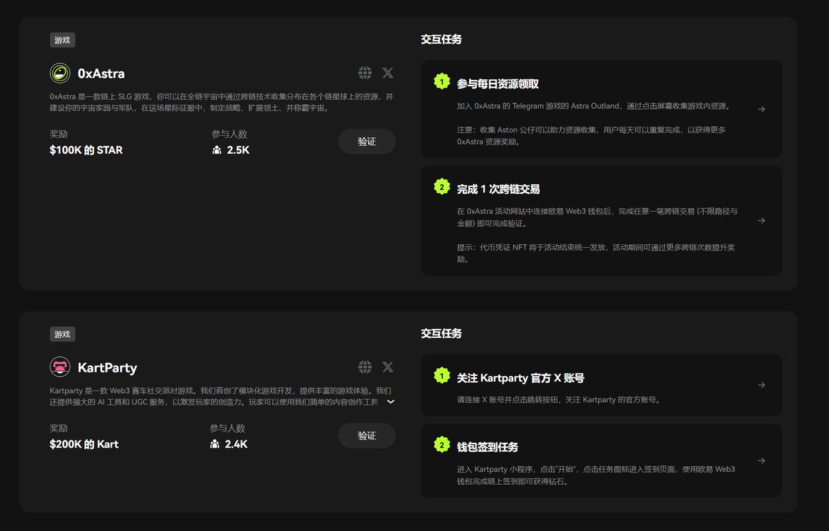 zhuanfgghjnb's tweet photo. #OKX钱包 第24期 #cryptopedia 的电羊 #Ultiverse 活动截至到10月21日结束，本次活动瓜分 Ultiverse 及其生态超 700,000 USDT 的奖励，目前参与人数还不是很多，值得去重点参与。

项目介绍：Ultiverse 是社交游戏元宇宙，它将 Web3 与具有 AAA 质量的沉浸式完全 VR 兼容虚拟世界连接起来。通过授权具有不同经济能力的玩家建立互利关系，Ultiverse 旨在创建首创的 MetaFi，代币已经上线，目前FDV为1.91亿美金

活动内容：完成社媒以及参与Ultiverse生态项目包括：0xAstra、KartParty、Lucky Miuuu、PartyIcons、FungIPle 和 CaTon等9个小任务

参与流程：

网页端传送门：https://t.co/77v5KRhPdg 使用okx钱包插件登录。

1、Ultiverse 社媒任务：链接推特，转推 Ultiverse Gaming Summer 的活动帖子。

2、持有 ULTI：在 BNB 链上至少持有 100 个 ULTI 的用户可获得 10,000 USDT 的 ULTI 代币。

3、Gaming Summer 任务：完成至少一个任务以获取 Credit，分享 190,000 USDT 的 ULTI 奖励。

4、0xAstra：参与每日资源领取及完成一次跨链交易，奖励 100,000 USDT 的 STAR 代币。

5、KartParty：关注 KartParty 官方账号并完成签到任务，奖励 200,000 USDT 的 KART 代币。

6、Lucky Miuuu：完成 OKX RAVE 板块的任务，奖励 30M 个 Miuuu。

7、PartyIcons：关注 Party Icons 官方账号并完成官网的专属任务，奖励 100,000 USDT 的 PARTY 代币。

8、FungIPle：关注 FungIPle 官方账号，完成 SOG 官网互动并获得 200PTS，奖励 120,000 USDT 的 FIP 和 SOG 代币。

9、CaTon：加入 CaTon 官方 Telegram 频道并连接钱包领取 CaTon PTS，奖励 300,000 个 CTON 代币。

本次活动的9个任务与之前cryptopedia活动是一样的，根据任务要求去相应的网站完成任务即可，全部完成后记得验证。Ultiverse最后一轮融资估值为1.5亿美金，目前总市值为1.97亿美金，通过本次活动积累Ultiverse生态代币，获得低价格筹码也是非常不错的