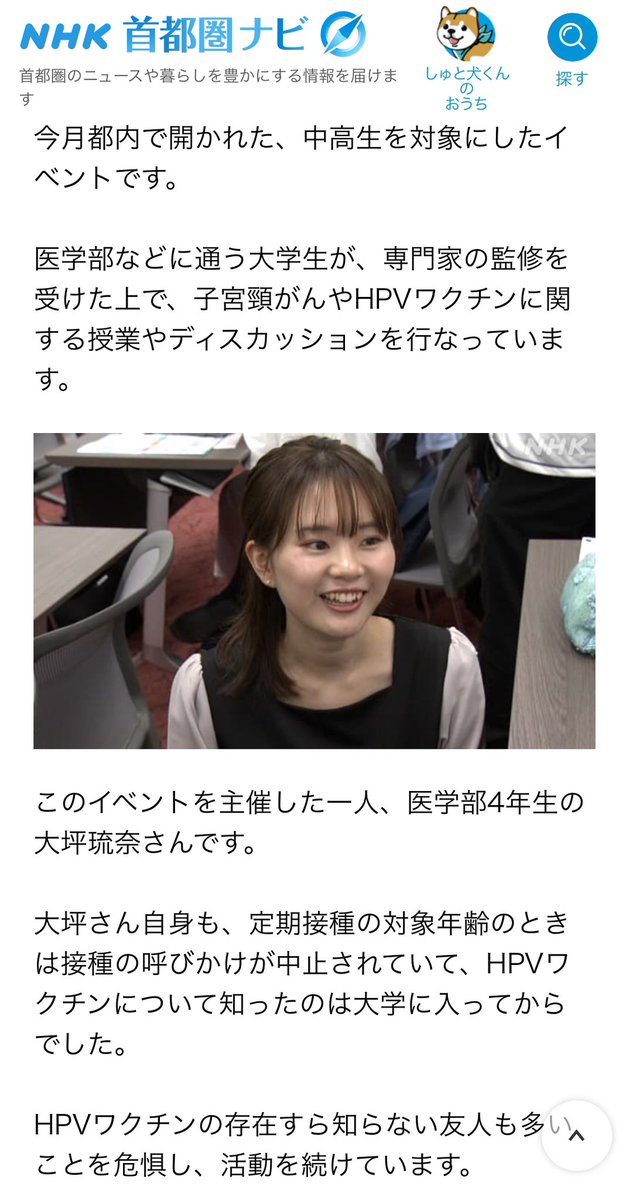 Vcan × i-GIP KANTOさんとのイベントを取材していただきました！

少しずつ少しずつ、「知らないまま後悔」しない世の中へ。

今後も活動を続けて参ります。

まずは知ること、そして考えること！！

HPVワクチン「知らないまま後悔しないで。」

nhk.or.jp/shutoken/artic…