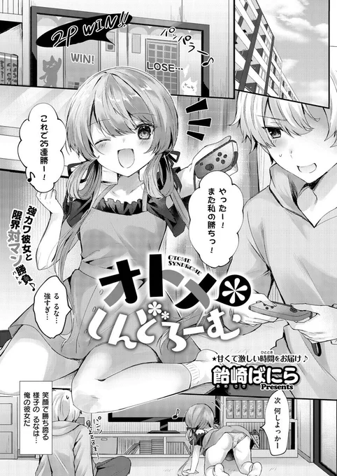 【おしらせ】
30日発売のCOMIC E×E51に漫画載せさせていただいてます〜
子供っぽくてかわいい俺の彼女には、秘めたる嗜好があった…なお話です。よろしくお願いします🙇 