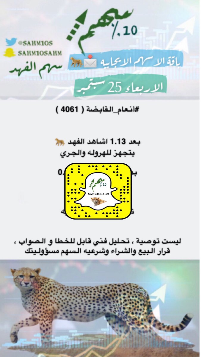 sahm10s's tweet photo. #انعام_القابضة  4061

3 % 🟢

مبروك لمشتركين الباقه ❤️✋🏻 https://t.co/eQipzaMoaA