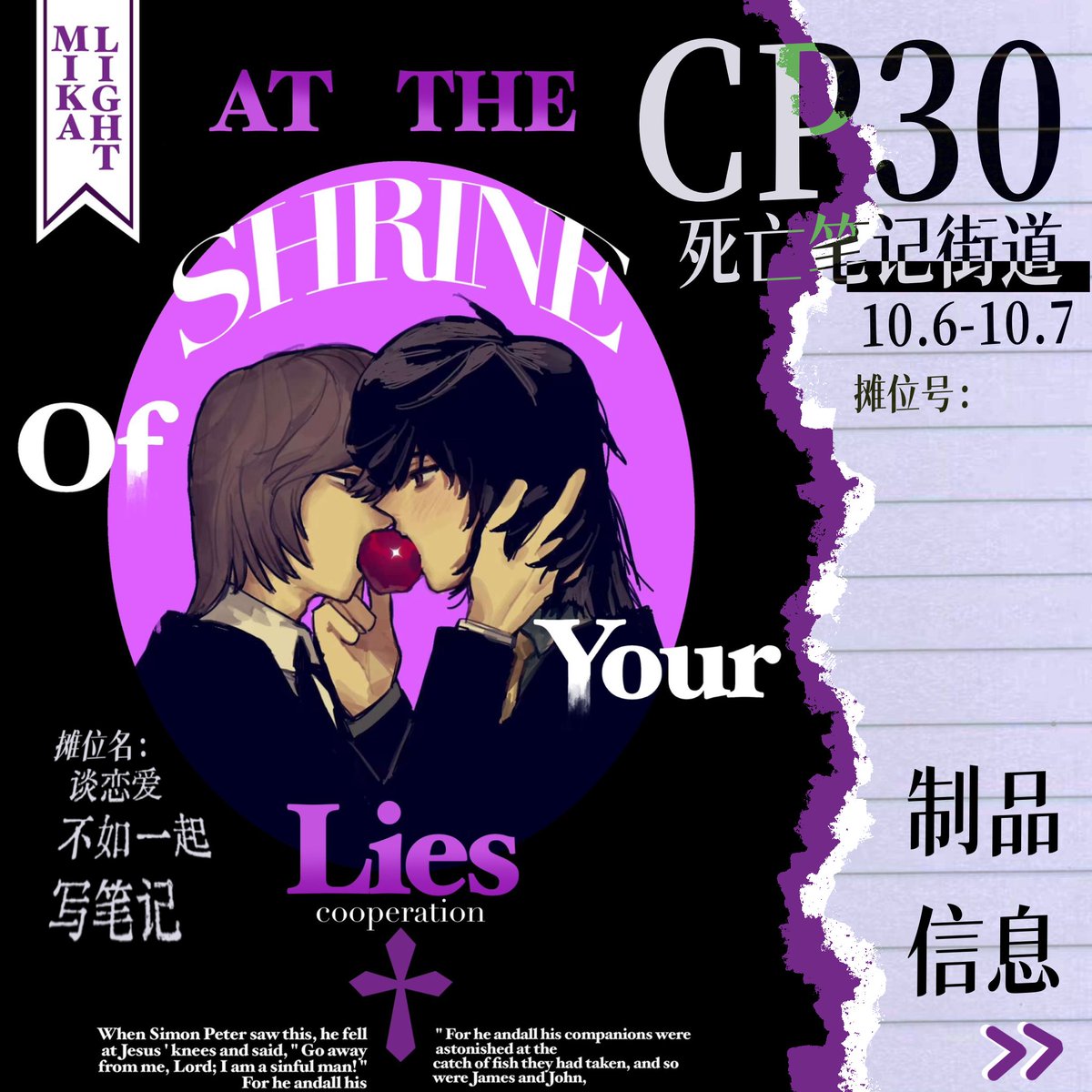 chuqi717811861's tweet photo. ＃照月 cp30摊宣死亡笔记街道 摊位号未公布
「摊位名」谈恋爱不如一起写笔记
参展日:d3d4(10.6-10.7)
坐摊:初启，夜云
摊位主要成分是魅上照×夜神月✒️🌙
新刊有国内15位老师+国外4位老师的魅月合志!请支持。。。。!!本宣在下面↓
(有魅月产出/出魅或月的cos概率掉落隐藏无料.......) https://t.co/Nkr2PTburI