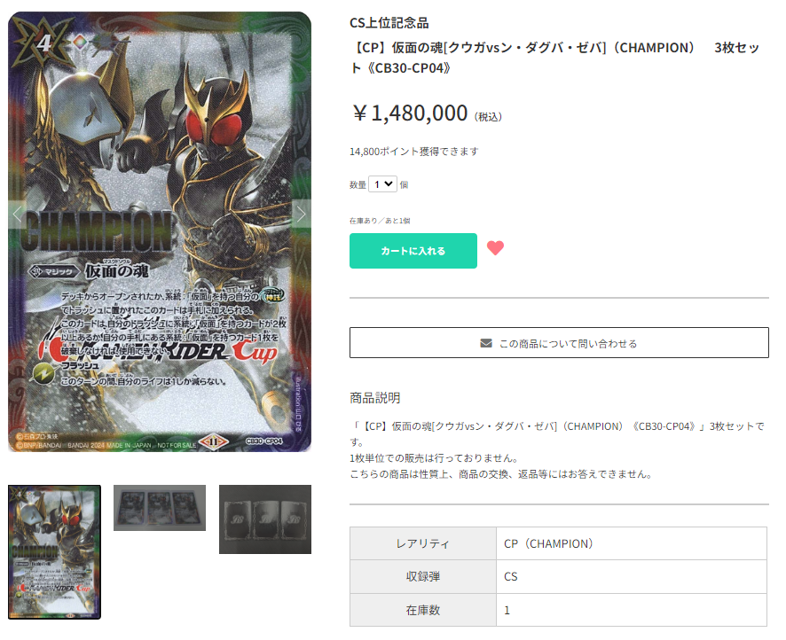 ティアワン通販店 】 ⭐️CS上位記念品⭐️ 仮面の魂（CHAMPION） 3枚