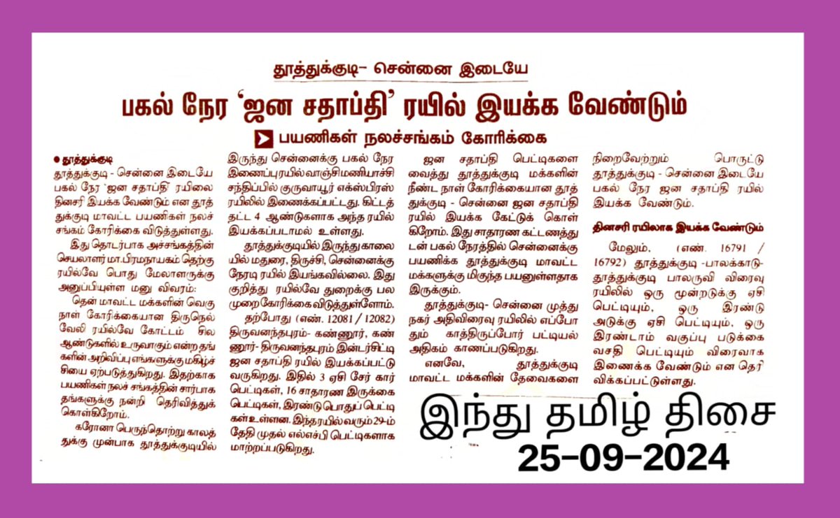 PIRAMA261168's tweet photo. @AshwiniVaishnaw @office_murugan @KanimozhiDMK @southernrailway @DrmChennai @drmmadurai @DRMTPJ https://t.co/4aGQrN9d6a