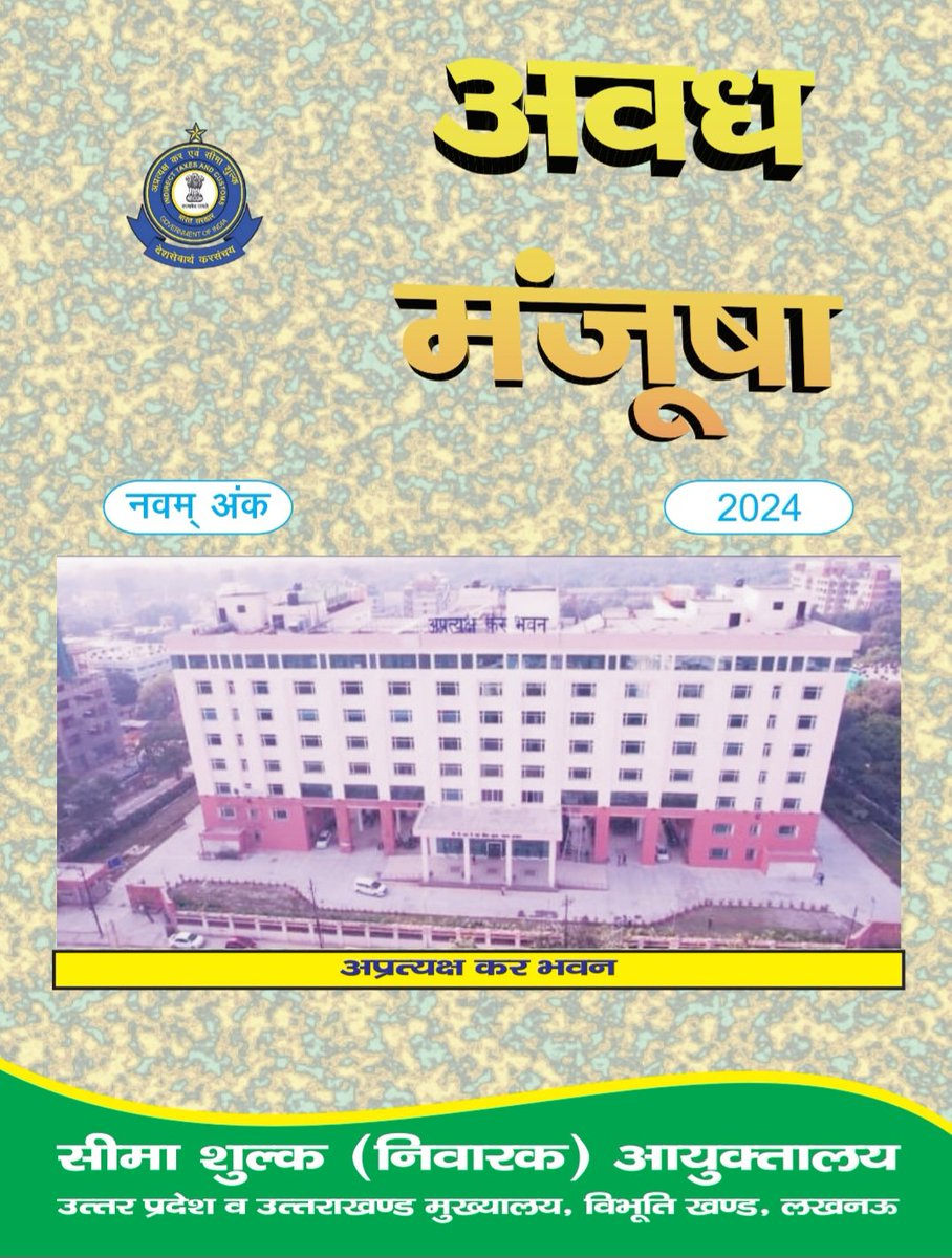 Lucknow Customs (Prev) Commissionerate tweet media