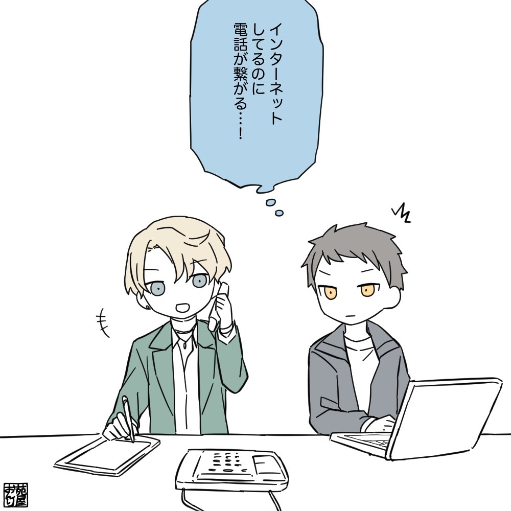 ダイヤルアップ
メインストーリー読んでから見てね 