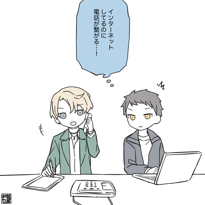 ダイヤルアップ
メインストーリー読んでから見てね 