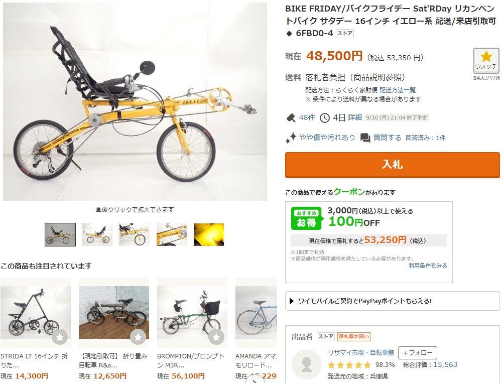 バイクフライデー　Bike Friday リカンベント 自転車　satrday バイクフライデーBike Friday リカンベント 自転車satrday