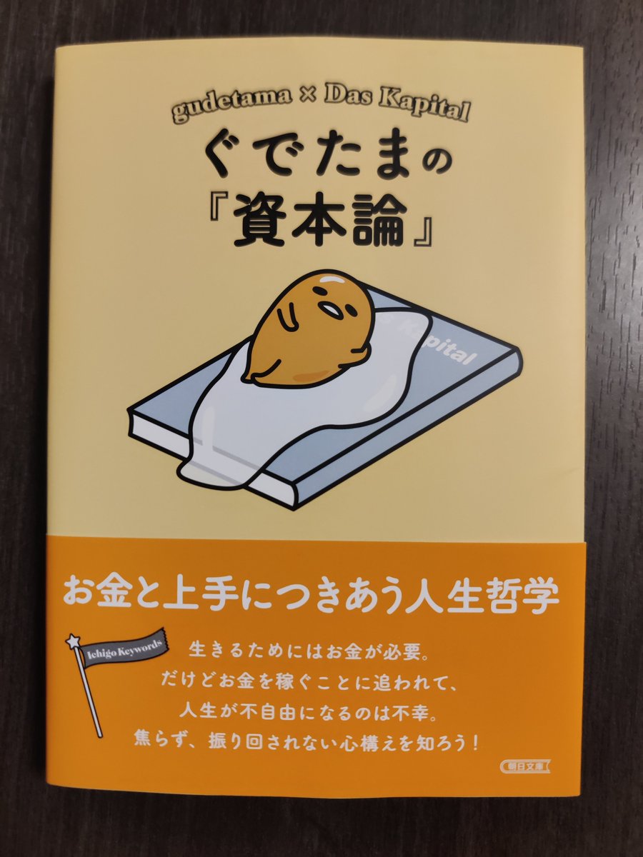 ghostnido's tweet photo. some days i wonder whether investing thousands of hours of my lifetime learning japanese was a worthy investiment,,, other days i figure it was all worth it for today me to read through a bastardised version of karl marx's lifework 😔😔 https://t.co/3YpkDh2tMk