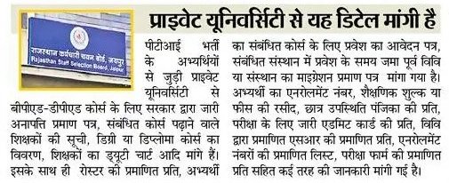 Parihar_Sitesh9's tweet image. कई नामी प्राइवेट यूनिवर्सिटी बैक डेट में कुछ सालों से डिप्लोमा/डिग्री बांट रही थी जो दलालों के मार्फत करवाते थे। 
कर्मचारी चयन बोर्ड के अध्यक्ष और सचिव की इच्छाशक्ति से अब ऐसे बैक डेट डिग्री/डिप्लोमा लेने वाले पकड़े जायेगे और इनको मिली कड़ी सजा नजीर बनेगी।
#BackDate #IA #PGDCA