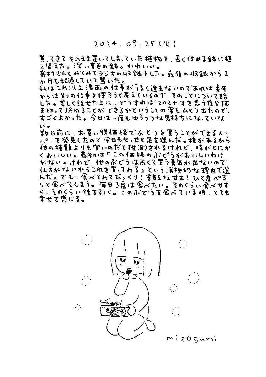 9月25日の絵日記 