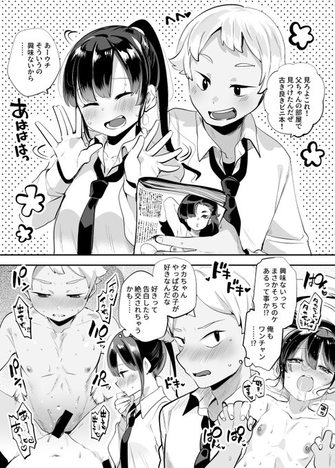 そろそろ付き合った方がいい幼馴染♂♂ 