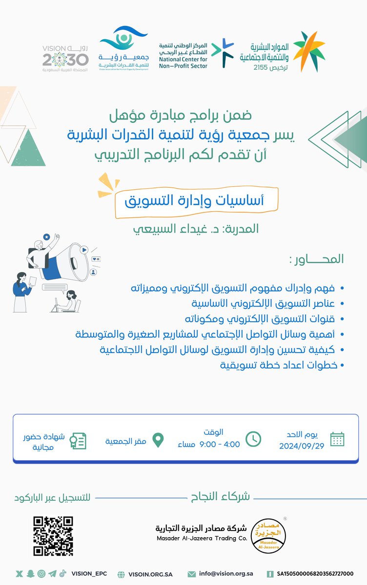 جمعية رؤية لتنمية القدرات البشرية tweet media