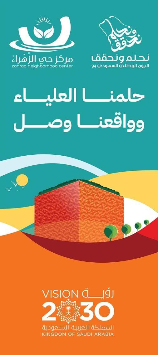 alzahracenter20's tweet photo. بيوم اليوم الوطني  94 
كرنفال رياضي  نظمه مركز الزهراء  ممثلا بمنتدى الرياضة التطوعي 
تفاعل معه ابناء مجتمعنا الرياضي بدأ بمسيرة تحت عنوان هيا نمشي شاركنا اهل الوقار الرياضين والشباب والأطفال 
في رسالة توعوية للمجتمع بأهمية ممارسة الرياضة بشكل مستدام وأثرها على الصحة https://t.co/xpjzUUa1Rb