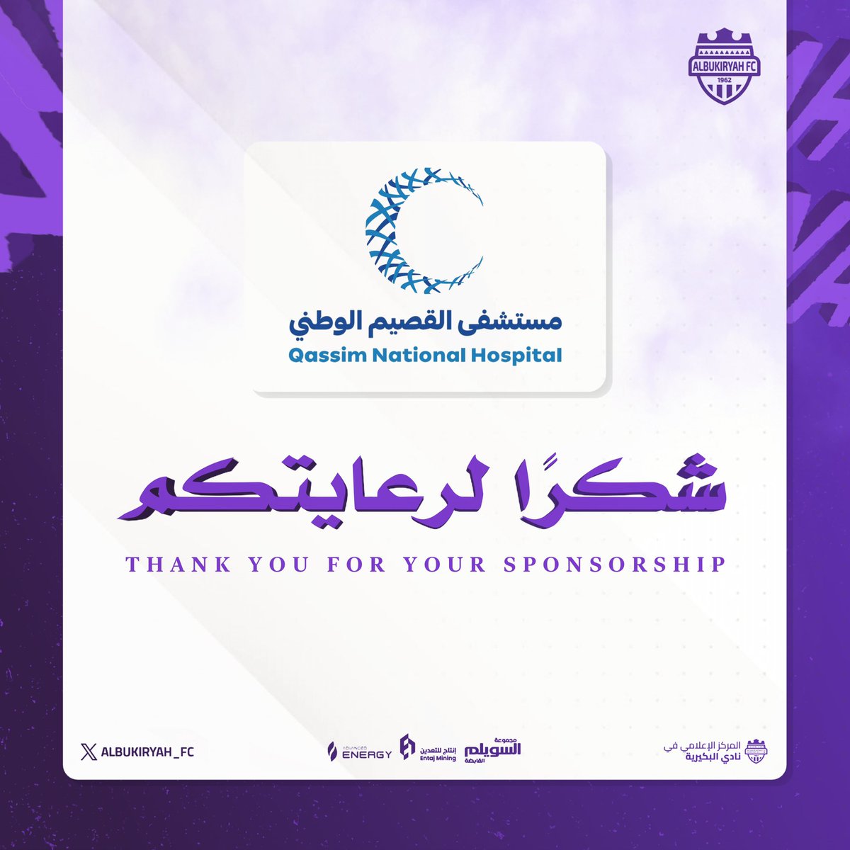 ALBUKIRYAH_FC's tweet photo. 🔖 #شركاء_النجاح 

#مستشفى_القصيم_الوطني 
شكراً لرعايتكم #نادي_البكيرية في مباراة #البكيرية_الهلال في بطولة #اغلى_الكؤوس 🏆

@qnhospital 
#البكيرية https://t.co/rJ6UNQMT6d