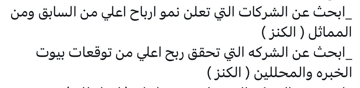 hamoood_1974's tweet image. نصيحه 
قبل لاتدخل اي سهم مر علي الشخبطات ادناه 

وشوف الشركه الي انت ناوي تدخلها 
تطابق الشروط او لا 

كمثال البحر  الاحمر