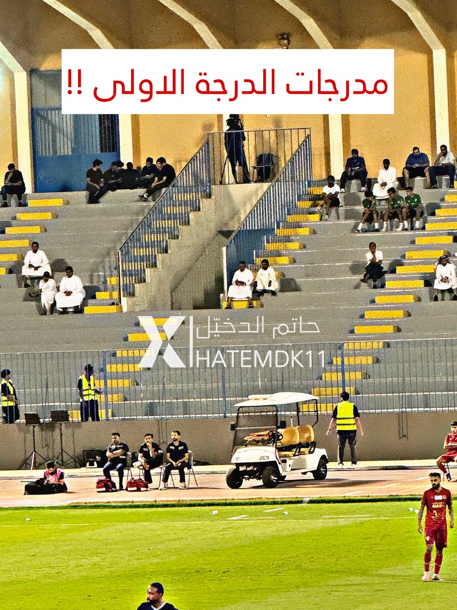 Hatemdk11's tweet photo. ملعب التعليم في #عنيزة يحتاج تدخل من وزارة الرياضة في اسرع وقت !!
ملعب يلعب عليه ثنين من اندية يلو العربي والنجمة لازم يكون ملعب يخلي المشجع يتحمس للحضور  

1- مقاعد المدرجات صبة غير مريحة ابداً ، المشجع يحتاج إلى كرسي في المدرج
2- تذكرة المنصة قيمتها 115 ريال وبالاخير اجلس على صبة مثلي مثل المشجع اللي في المدرج
3- اول مره اشوف مدخل اللاعبين في اطراف الملعب مع انه يوجد مدخل اخر
4- خطر الكيابل المتواجده في المدرج ، لا يوجد عليها اي حمايه ، يقدر اي مشجع يفصل الكيبل او الكيبل يلتمس !!