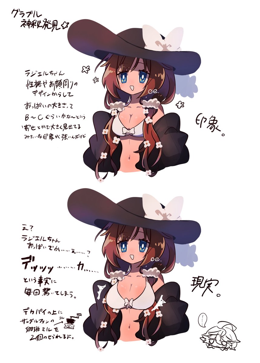 ラジエルちゃんのお胸のデカさに毎回驚いてるってだけの落書きです 