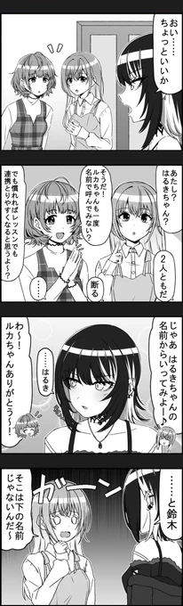 ルカに名前で呼ぶことを提案してみるだぶるはの4コマです 