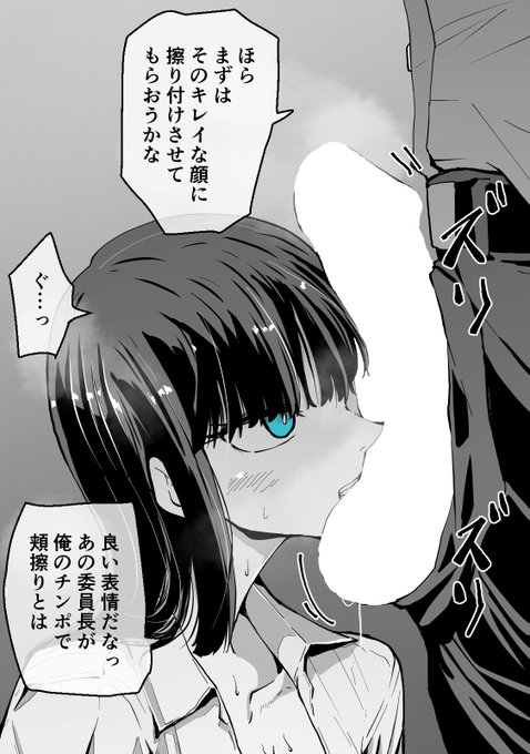 委員長はあいつの性欲処理係… 