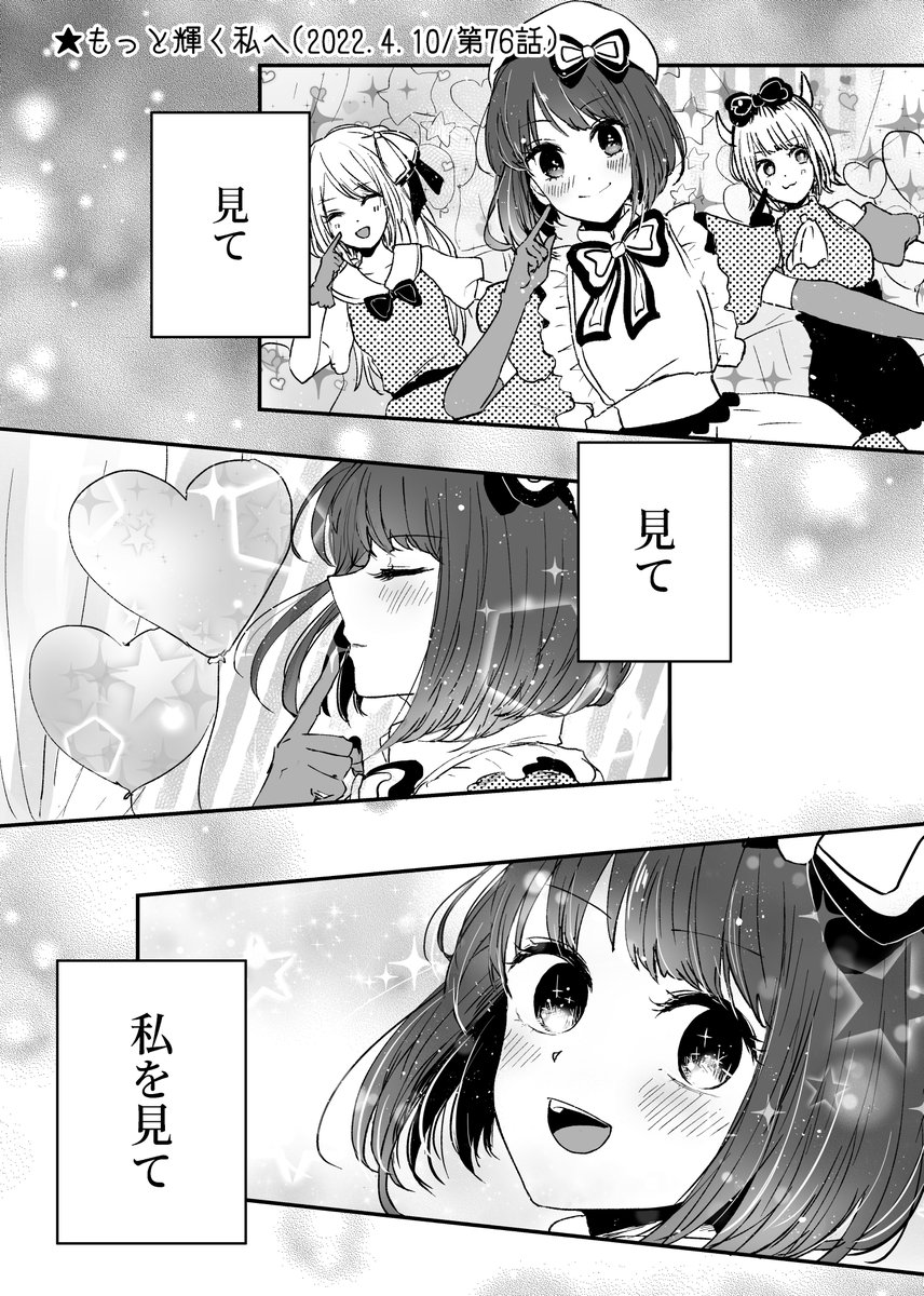 #推しの子 
#推しの子ファンアート 
アニメ23話分の過去作再掲③
私を見て 