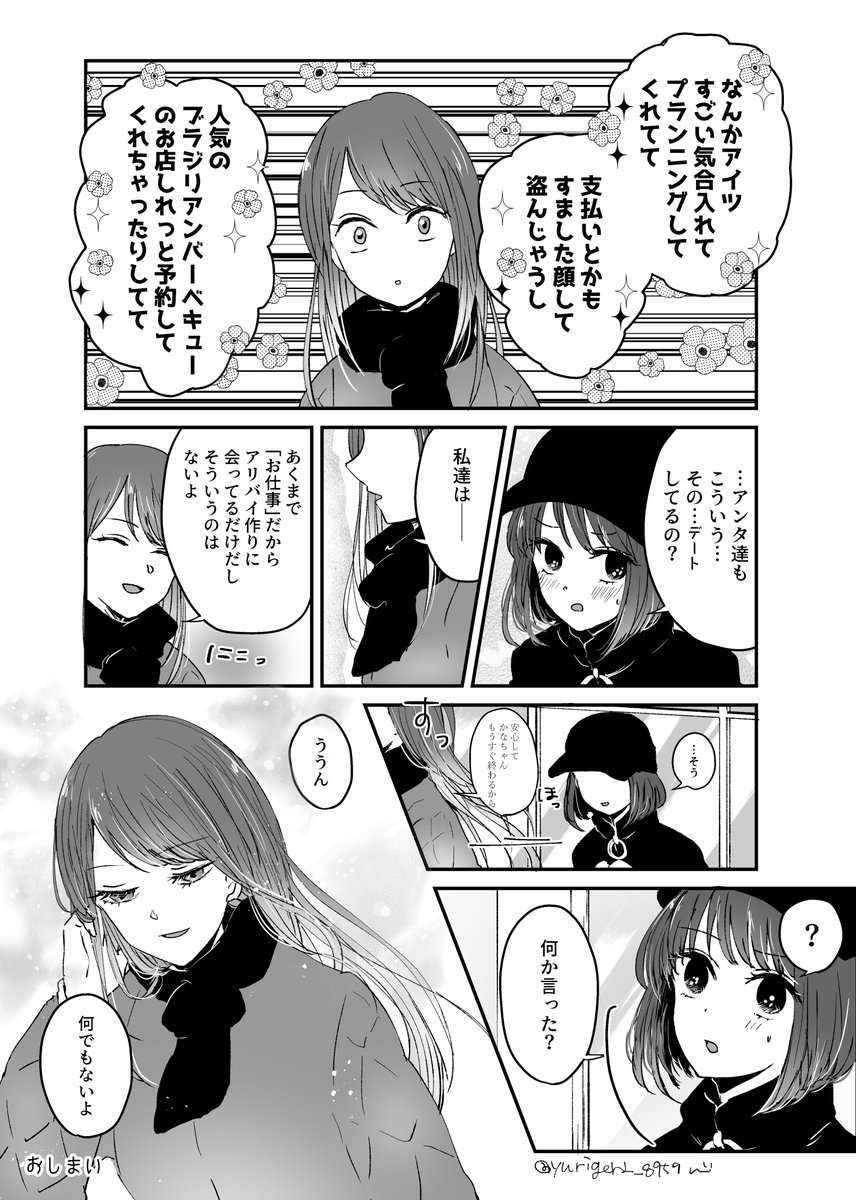 #推しの子 
#推しの子ファンアート 
アニメ23話分の過去作再掲①
・空港にて
・白いキャリーケースのわけ 