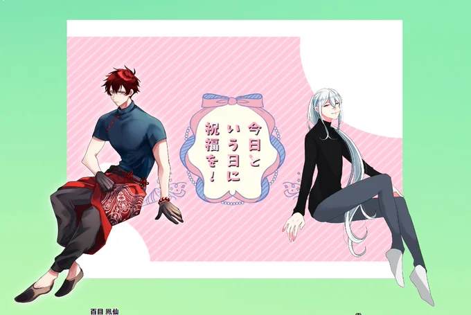 @TRPG_TL 
「今日という日に祝福を!」
KP:まいんさん
PL:銀月

誕生日を祝ってもらいました!!!!✨
あの雪が一生懸命編んでくれたミサンガ…感慨深い。
そもそも物をくれるというのが……ありがとうね
大事にします!
如月attention!ありがとうございました!!!! 
