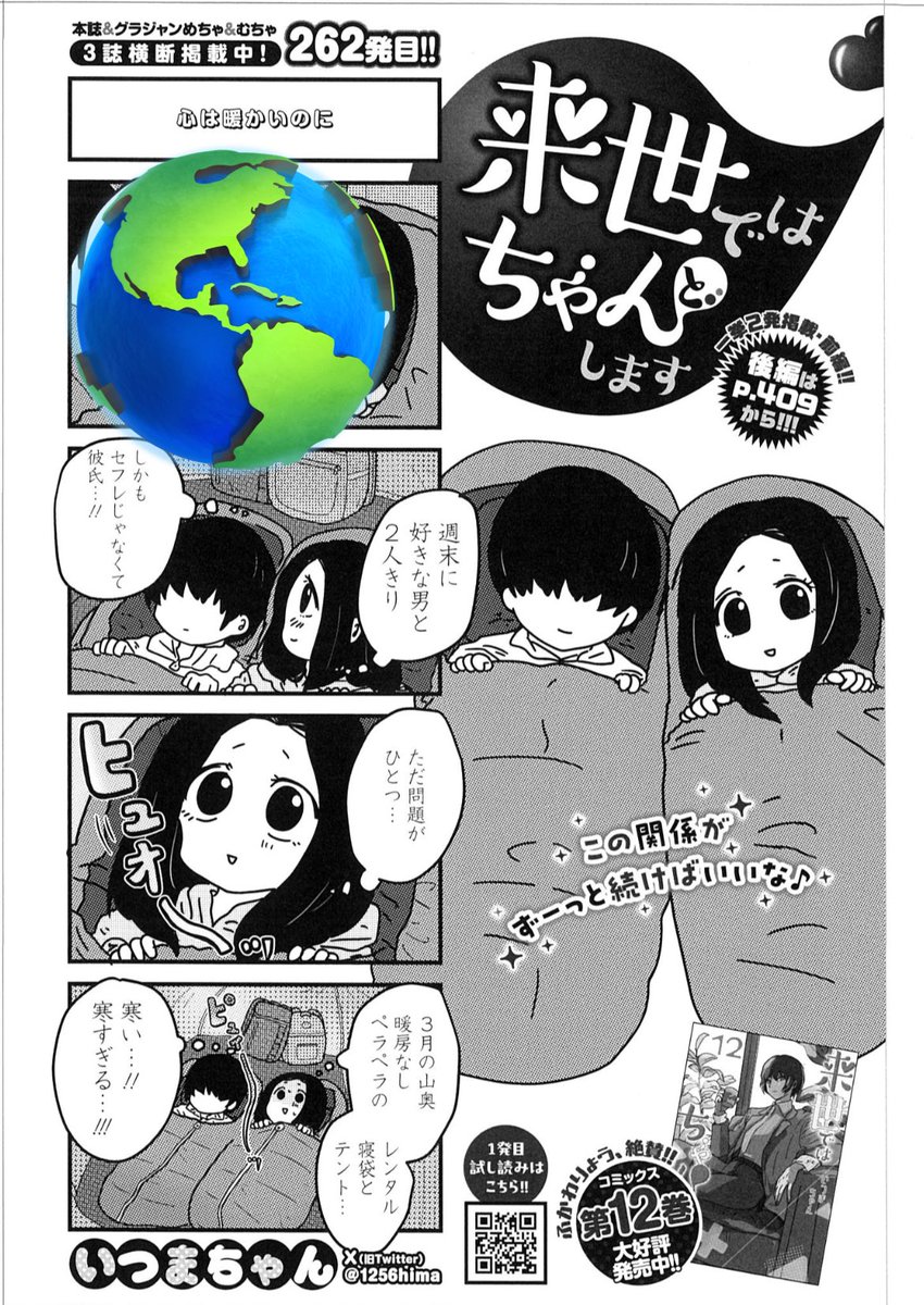 本日グランドジャンプめちゃ発売日!で
「来世ではちゃんとします」の262話263話が掲載されております👾💕❗️。
久々の2話当時掲載です🙏✌️🫰🐥👾🩷🩵🩷めちゃめちゃ面白いので読んでください🥰📕✨️✨️。金魚妻の爆イケセクシー表紙が目印😘🥂🩷🩷🩷。
#来世ではちゃんとします