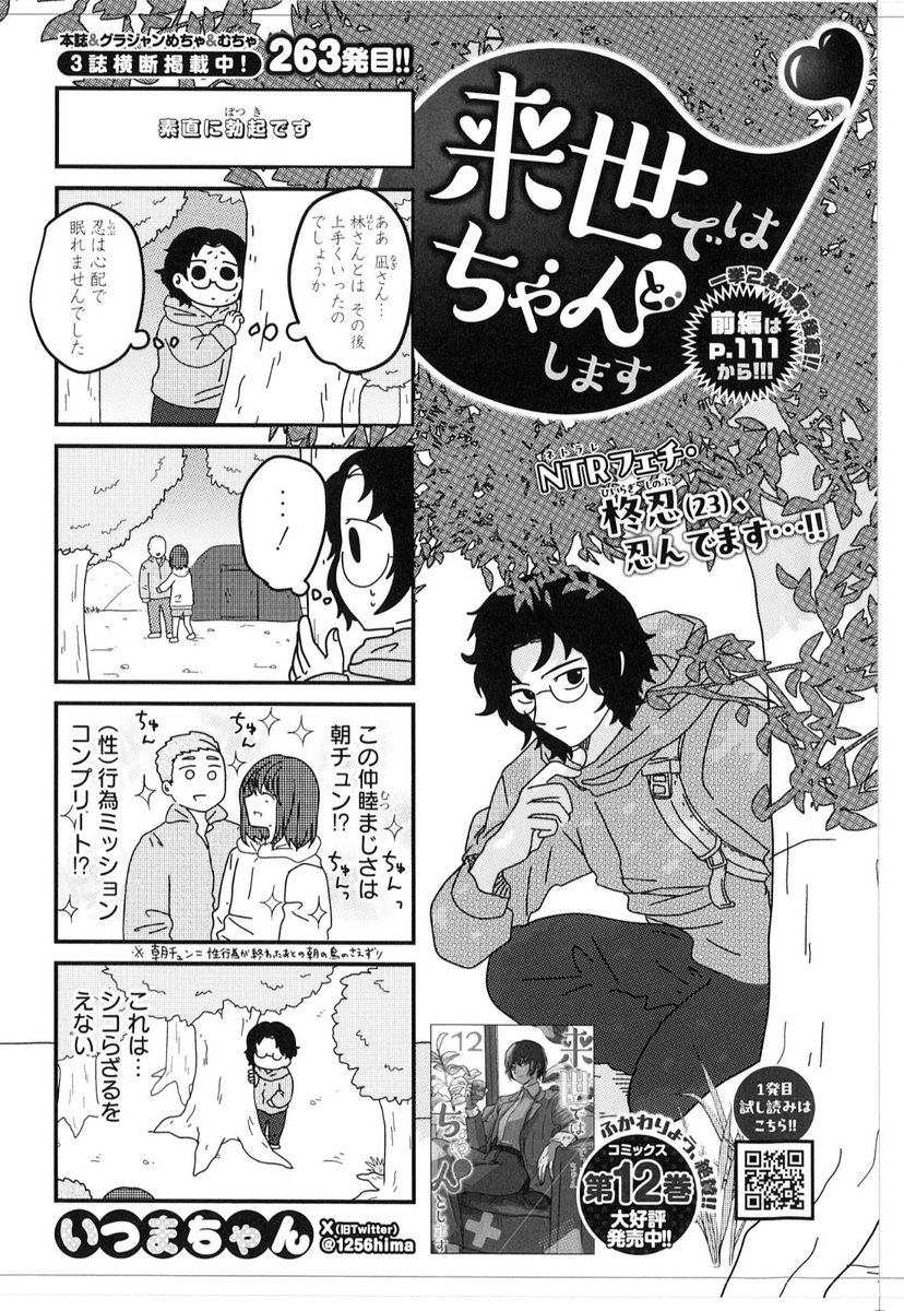 本日グランドジャンプめちゃ発売日!で
「来世ではちゃんとします」の262話263話が掲載されております👾💕❗️。
久々の2話当時掲載です🙏✌️🫰🐥👾🩷🩵🩷めちゃめちゃ面白いので読んでください🥰📕✨️✨️。金魚妻の爆イケセクシー表紙が目印😘🥂🩷🩷🩷。
#来世ではちゃんとします