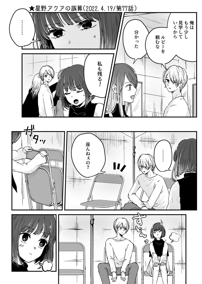 #推しの子 
#推しの子ファンアート 
アニメ23話分の過去作再掲④
星野アクアの後悔と誤算 