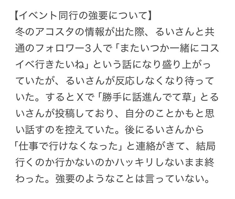 ktm_pudding's tweet photo. るいさん(@ruiruisama15)がアカウントを削除する前にツイートしていた特定の人物に対する晒しと注意喚起のようなものについて、晒されたご本人に真偽を確認しました。 https://t.co/eBGQTTaQMI