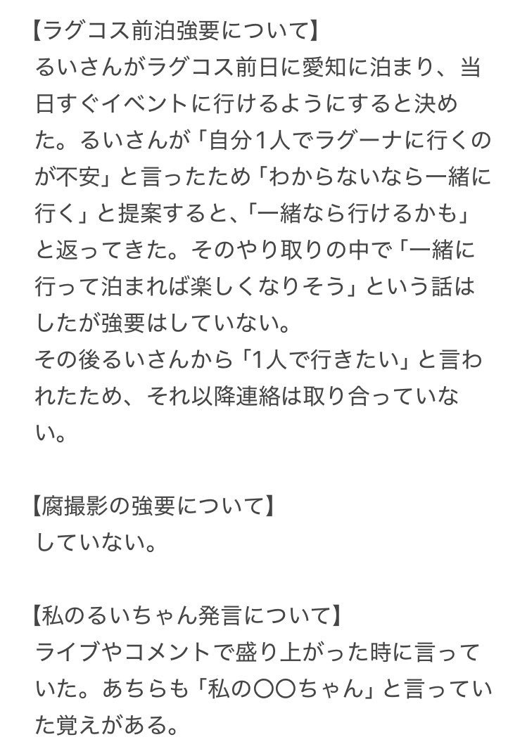 ktm_pudding's tweet photo. るいさん(@ruiruisama15)がアカウントを削除する前にツイートしていた特定の人物に対する晒しと注意喚起のようなものについて、晒されたご本人に真偽を確認しました。 https://t.co/eBGQTTaQMI