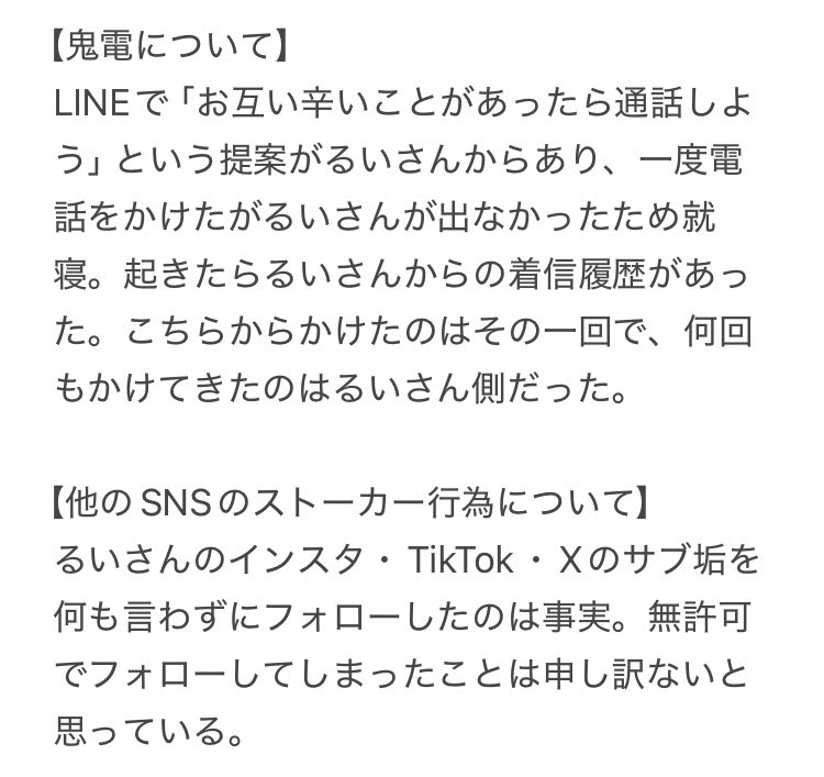 ktm_pudding's tweet photo. るいさん(@ruiruisama15)がアカウントを削除する前にツイートしていた特定の人物に対する晒しと注意喚起のようなものについて、晒されたご本人に真偽を確認しました。 https://t.co/eBGQTTaQMI