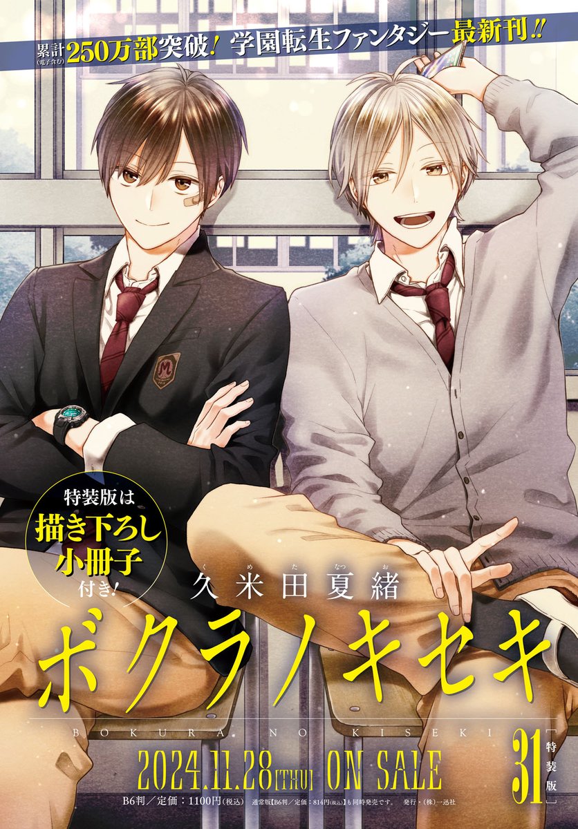 ボクラノキセキ　1-31巻　全巻セット ボクラノキセキ 1-31巻 全巻セット オンラインショップ】 Amazon