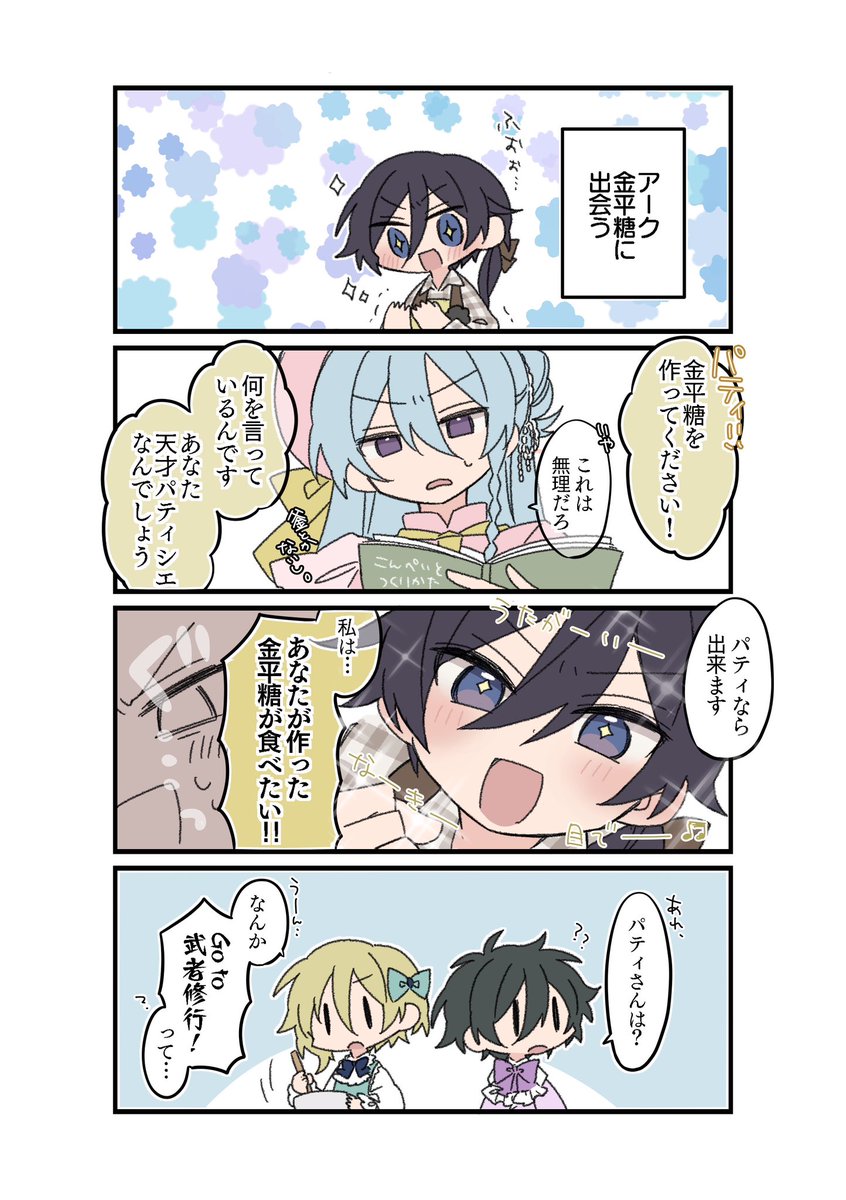 金平糖は作れる　作ろうと思えば