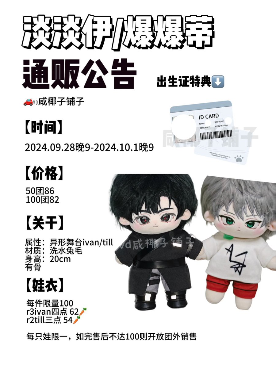 saltycoconutt's tweet photo. -alienstage ivantill dolls merch preorder announcement-

link⬇️
https://t.co/g2Xwu660Ub

 #에이스테 #ALNST #ivantill https://t.co/1d91TLdVja