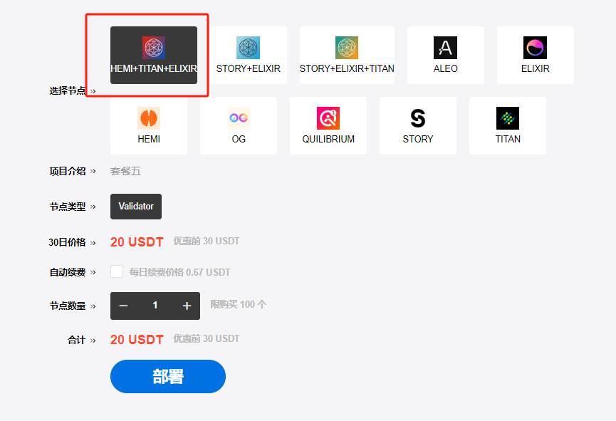 万众期待的 <a href="/hemi_xyz/">Hemi</a> HEMI连夜上线啦🎉

单个和套餐多重选择，更加优惠🎈

庆祝顺利上线，特地抽两个HEMI单个节点名额🛍️

转发、点赞、评论即可参加💌

Let’s go🪂

The highly anticipated <a href="/hemi_xyz/">Hemi</a> HEMI has launched overnight! 🎉

With multiple choices for individual and package options,
