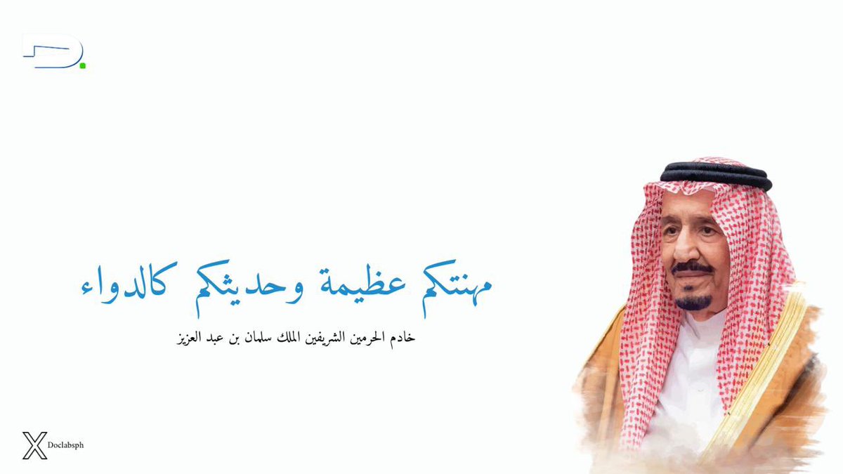 DoclabsPh's tweet image. 25 سبتمبر |  يوم الصيدلي العالمي

في يوم الصيدلي العالمي، نحتفل بمثلكم، الذين يجمعون بين العلم والرعاية  بأحتراف. 

كما قال أبقراط: &apos;الطب هو فن الشفاء، والصيدلة هي فن الحياة.&apos;

 شكرًا لكم على جهودكم الدؤوبة واهتمامكم بصحتنا بأمانة وإخلاص 🤍 
#يوم_الصيدلي_العالمي