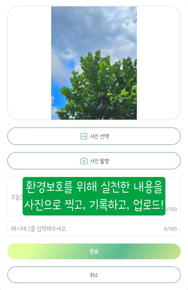 bbiyak_e_'s tweet photo. 에코비타🍃 최종테스터 기록📝
에코비타 어플 로그인 후
Feed - posting 에서
환경보호를 위해 실천한 내용을
사진으로 찍고, 기록하고, 사진업로드!📸
하루 2장까지 포인트 적립가능❣️
#ecovita #REC #nft https://t.co/vmmaGFwXFa