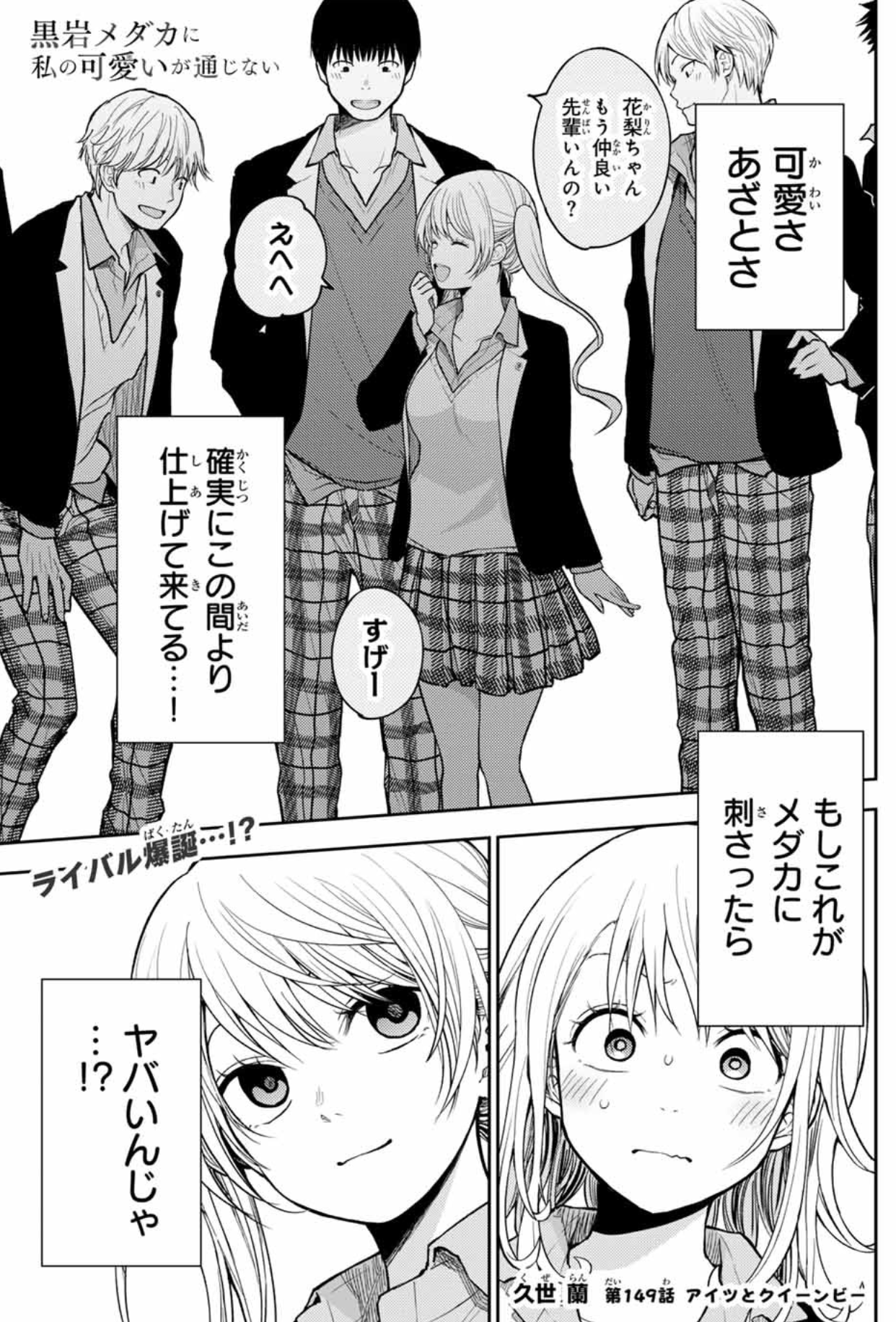 激レア】黒岩メダカに私の可愛いが通じない メタリック複製原画 非売品