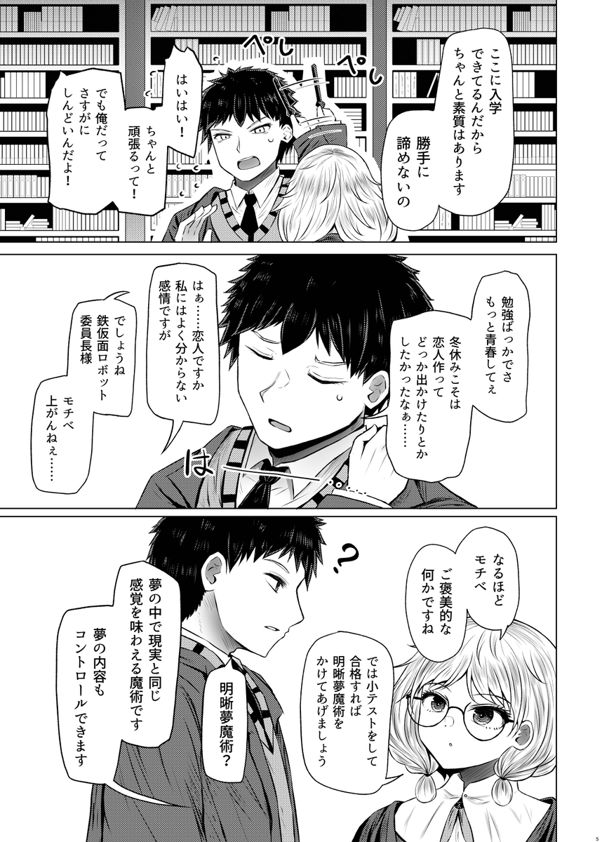 明晰夢魔術でご褒美H♡ ・・・・・・なんで私を指名するんですか?も50%OFFやってます。自分に自信の無い女が愛情向けられてニギャー!ってなるのが好きな人向け。 