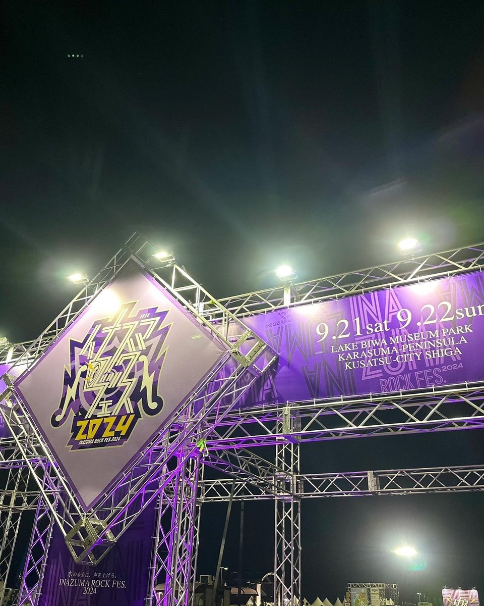 イナズマロックフェス2024年
龍神ステージ出演させて頂きました！
見てくれた方ありがとうございました
めちゃくちゃ楽しかったです😆
写真は共演した皆さんとMCのJPさん⚡️
#イナズマロックフェス2024 #西川貴教 #JP