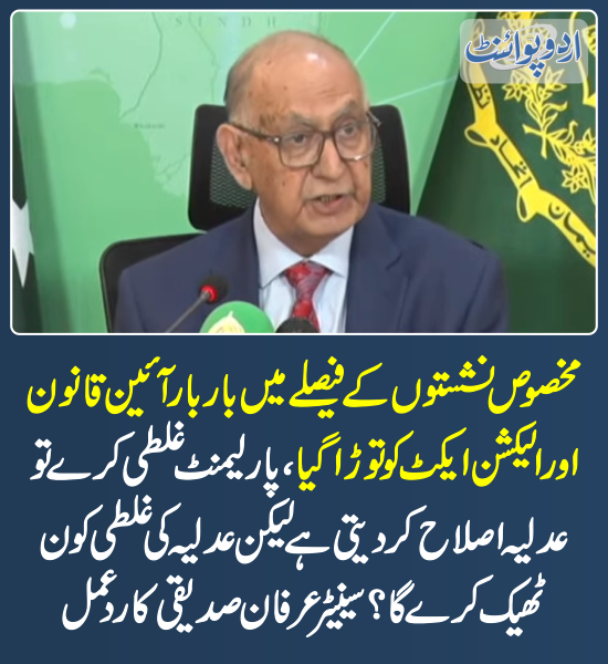 DailyUrduPoint's tweet photo. خبر کی مزید تفصیل جانئیے
https://t.co/7v4hIqcfyy
@IrfanUHSiddiqui
#SupremeCourt #ReservedSeatsCase #ReservedSeats #NationalAssembly #ElectionAct https://t.co/lcVZJR6gka