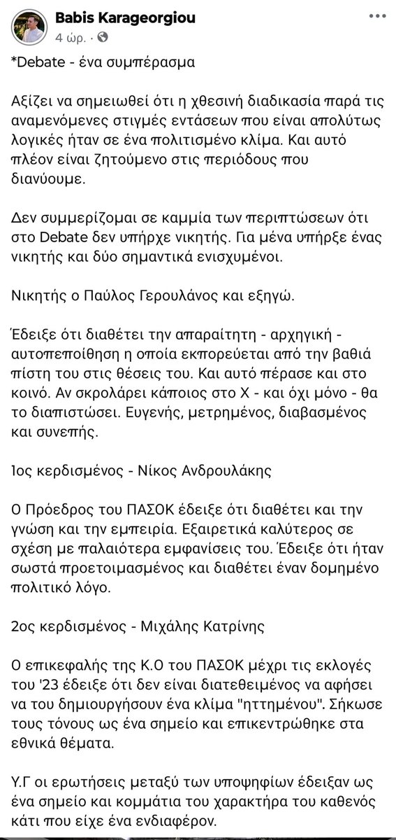 b_karageorgiou's tweet photo. Μερικές σκέψεις για το χθεσινό #debate μεταξύ των υποψηφίων Προέδρων του ΠΑΣΟΚ. https://t.co/D4AGBVQ60D